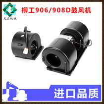 Digger Accessories Wicker 906D 906D 907D 908D 908D Conditioning Evaporation Blower Warm Air Motor blower Ward 60-7