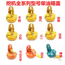 Suitable for Carter Hitachi Komatsu Doosan Daewoo Hyundai Sany Sumitomo excavator diesel box cover anti-theft