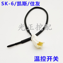 Case Sumitomo Shenggang-6 air conditioning temperature control sensor temperature Shengang temperature control vision shooting aesthetics creation pull nail