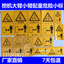 Excavator sticker Suitable for Carter Komatsu Hitachi Kobelco Hyundai with heavy arm hazard warning sticker Safety first