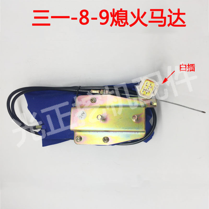 The excavator applies Xu work three-one SY75 215 235-8-9 flameout motor motor flameout solenoid valve switch