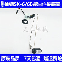 挖掘机神钢SK60 120 200-3 5 6E柴油箱传感器油箱浮子油位感应器