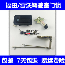 Excavator applicable to Futian Levo 80 150 220 260 - 7 cab door lock block inside and outside the handle