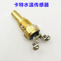 卡特E70 120 200 306 307 312 320BCD水温传感器感应器挖掘机配件