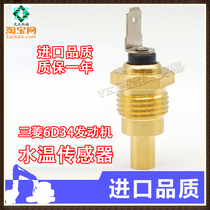 Applicable excavator Three SY 195205215 -8-9 C8 excavator 6D34 engine water temperature sensor