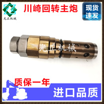 Applicable to Shengang Trinity Doosan Daewoo Hyundai Hitachi Volvo Rotary Main Cannon Rotary Motor Relief Valve Accessories