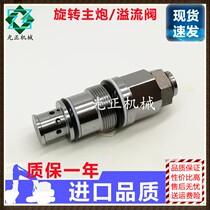 Excavator God Steel SK60 70 75-8 Gym Motor Rotary Overflow Valve Gym Main Gun Accessories Safety Valve
