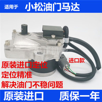 Suitable for PC Komatsu 130 200 220 240 360-5-6-7 Excavator throttle motor refueling motor
