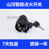 山河智能50 60 70 150 230点火开关启动开关 电门锁挖机配件