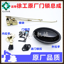 Excavator parts XCMG 75D 80C 85C cab door lock assembly inside and outside handle lock block lock core