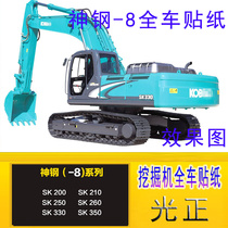 Kobelco excavator stickers SK60 200 210 250 260 330 350-8 full car sticker logo accessories