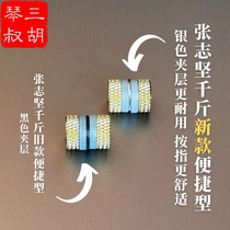 二胡配件三胡琴叔张志坚千斤便捷型新款