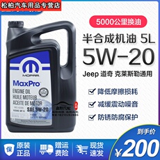 Машинное масло 适配jeep指南者半机油300c铂锐酷威酷博自由客机油正品发动机