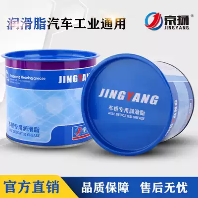 Jingyang blue high temperature resistant grease industrial lubricating oil lithium base grease bearing wheel cream 1KG