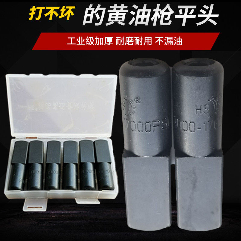 High-quality grease gun nozzle flat oil nozzle can not break the high-pressure grease gun flat mouth Industrial grade grease gun head flat head