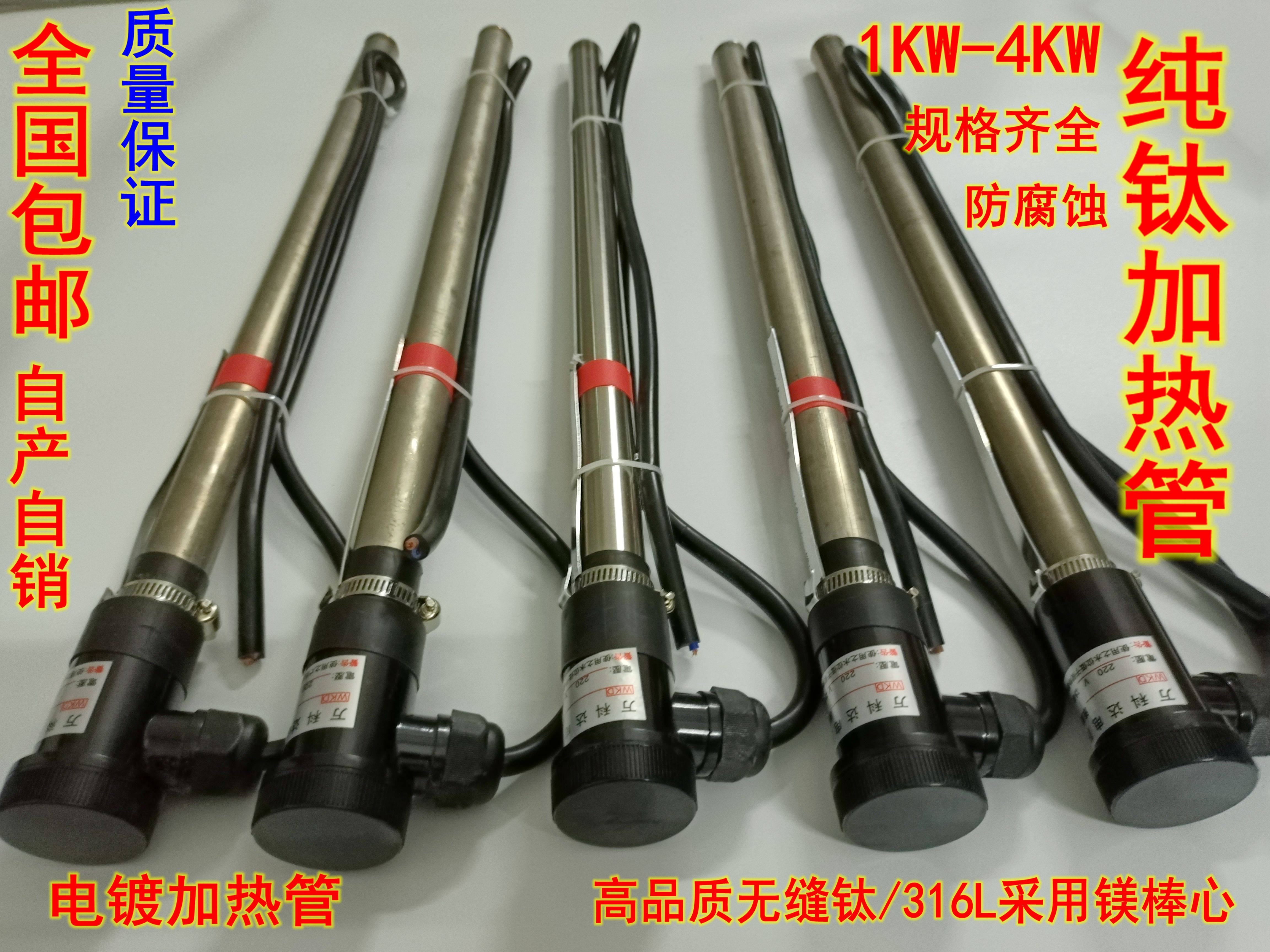 Acid-resistant titanium heating tube electric heating tube electroplating tank heating tube corrosion resistant titanium heating bar liquid heater