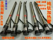 Acid-base titanium heating tube electric heating tube electroplating tank heating tube corrosion resistant titanium heating bar liquid heater