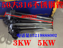 Quality 316 stainless steel plating pipe liquid heating pipe rubber wood heating pipe heating stick 3KW5KW