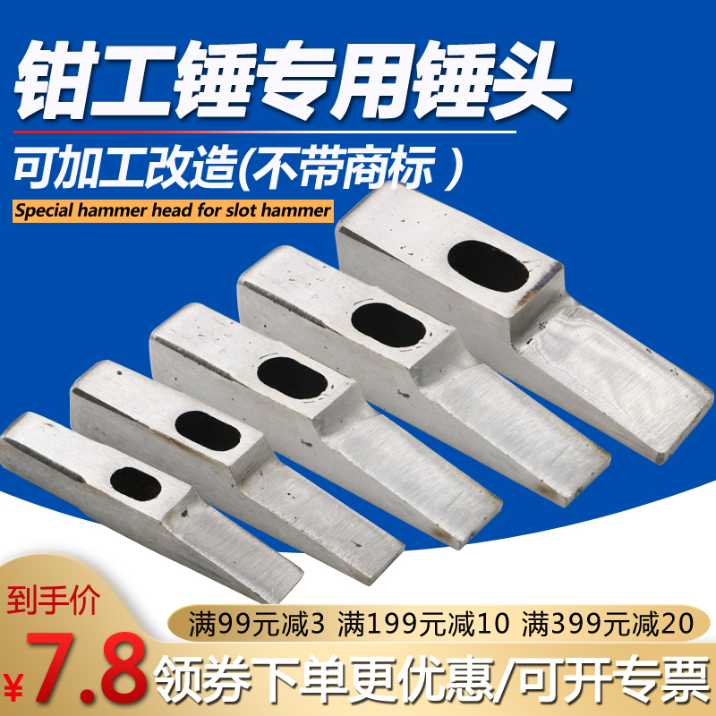Fitter hammer head Woodworking hammer head duck-billed hammer head Fitter training hammer head Groove hammer head Small hammer head