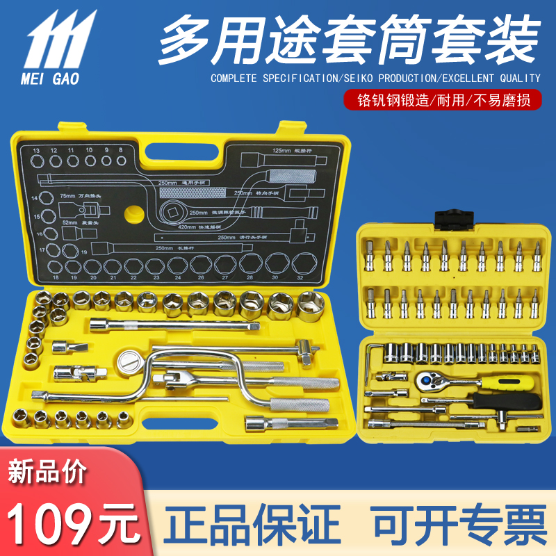 Meigao ratchet socket wrench set multi-function outer inner corner quick wrench tool set auto repair tool set