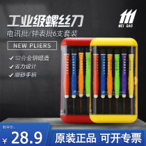 Megao screwdriver set household screwdriver mobile phone laptop multi-function repair tool combination