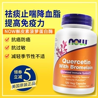 American Now quercetin Bromelain tăng cường khả năng miễn dịch của các sản phẩm chăm sóc sức khỏe trung niên nữ đích thực - Thức ăn bổ sung dinh dưỡng viên dầu cá omega 3