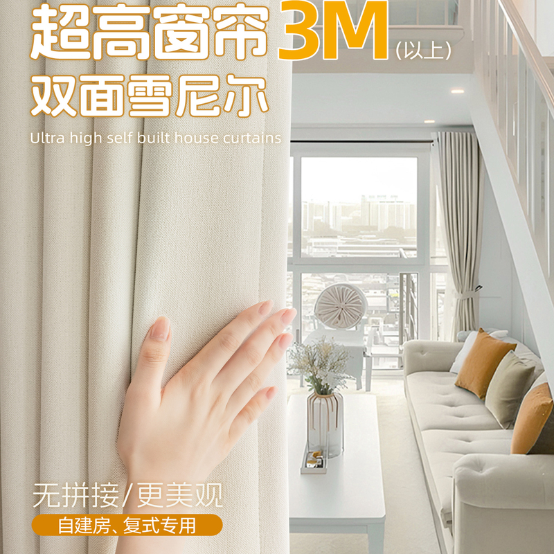 Blackout Extra-High Curtains for Bedroom, over 3m cm High, Suitable for Rural Self-Built Houses, Double-Sided Same Color Chenille, for Living Room, Duplex 5