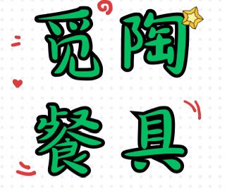 觅陶HOME