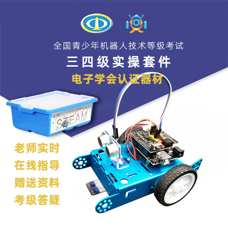Kỳ thi cấp độ công nghệ robot dành cho thanh thiếu niên quốc gia cấp độ 3 và cấp độ 4 Tài liệu giảng dạy về thiết bị và lập trình Meisidi