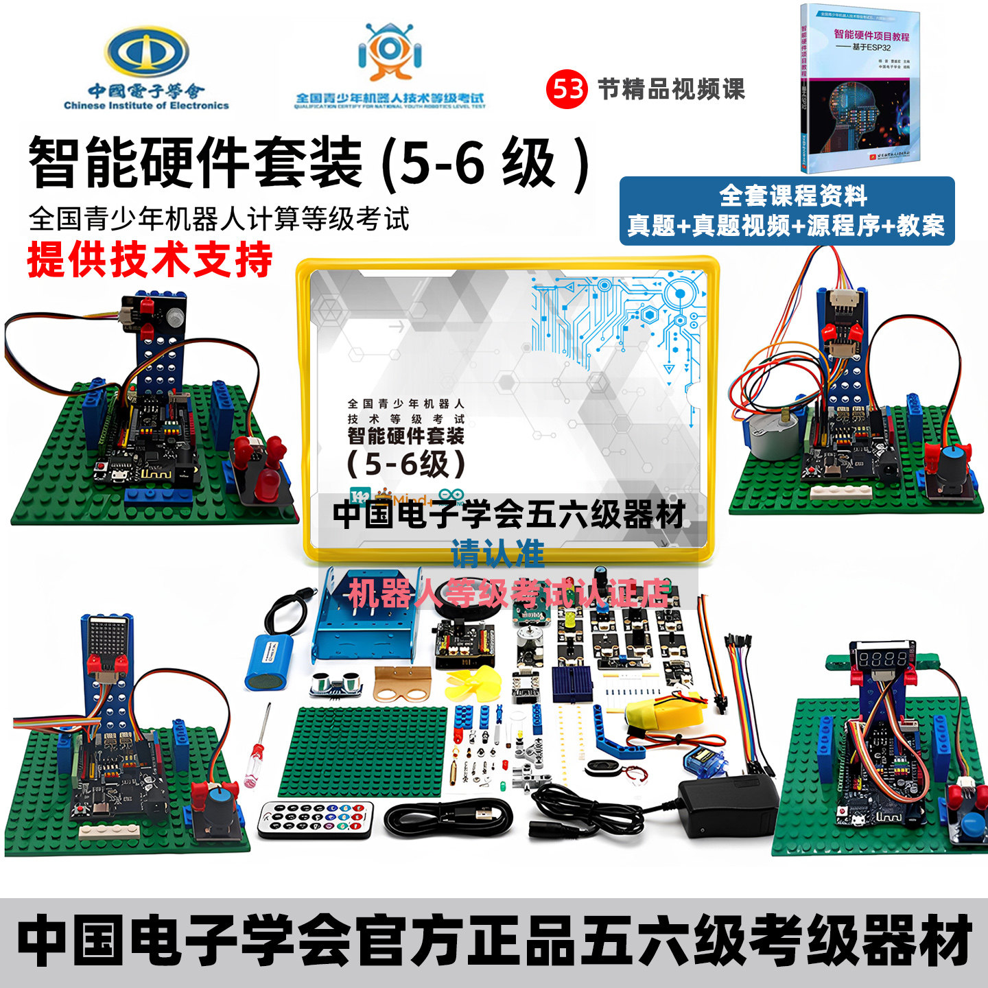 Kỳ thi Robot dành cho Thanh niên Quốc gia cấp độ 5 và cấp độ 6 Thiết bị, tài liệu giảng dạy và sách giáo khoa chính hãng Hiệp hội Điện tử