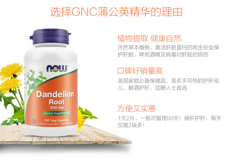 Mỹ nhập khẩu bây giờ viên nang chiết xuất rễ cây bồ công anh 100 viên để bảo vệ sản phẩm sức khỏe gan thanh lọc gan và túi mật - Thức ăn bổ sung dinh dưỡng sủi vitamin c