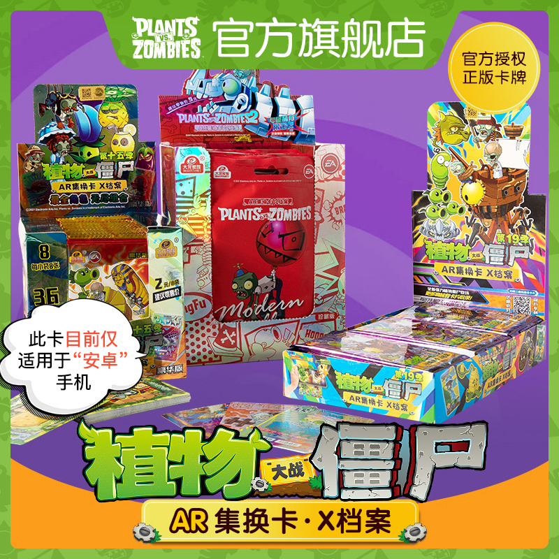 Plant Wars Zombies AR Set for cards Children's game Perimeter Cards Full Range Of Battle Collection Table Tour Card Genuine
