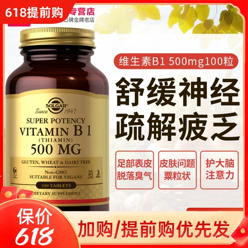 Solgar Vitamin B1 Официальный официальный флагман Migglery B План vb1b1b1b23b6b12 импортируется из Соединенных Штатов