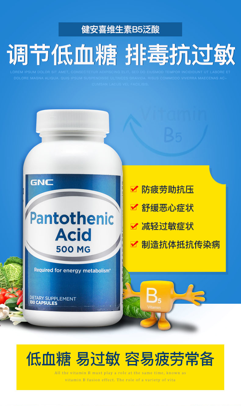 GNC 健安喜维生素B5泛酸
