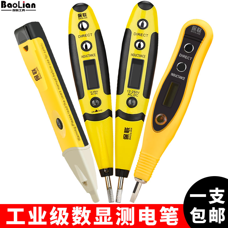保联电笔多功能数显电工高精度感应测电笔家用试电验电线路检测