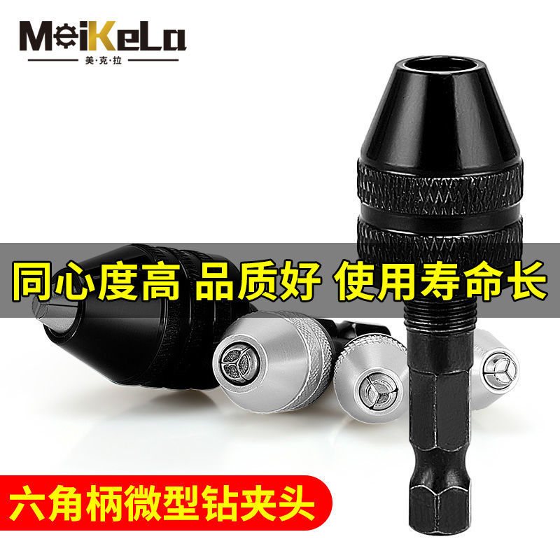 六角柄转钻夹头三爪夹头转换电板手电动螺丝刀转电钻1.5-13mm