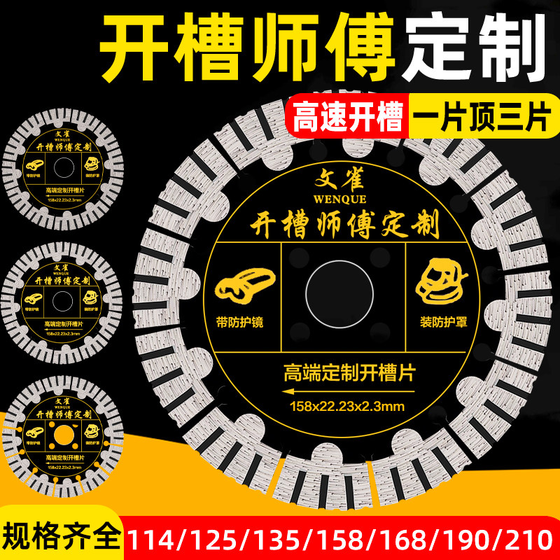 156水电开槽切割片133角磨机混凝土加厚开槽片190切割机专用锯片