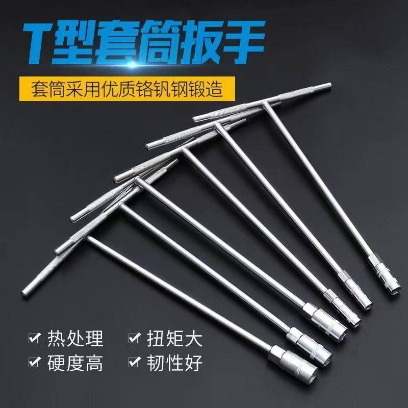 6-19mm*14件T型外六角套筒扳手加长汽车摩托车轮胎多功能套装工具