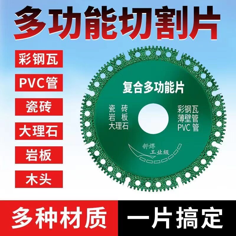 多功能复合多功能切割片瓷砖岩板大理石彩钢瓦铁皮金属角磨机专用