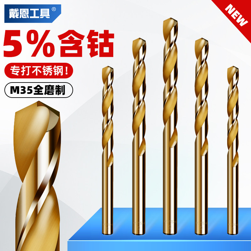 麻花钻钻头含钴不锈钢专用打孔钻孔器钻金属铁铝合金直柄木工钻头