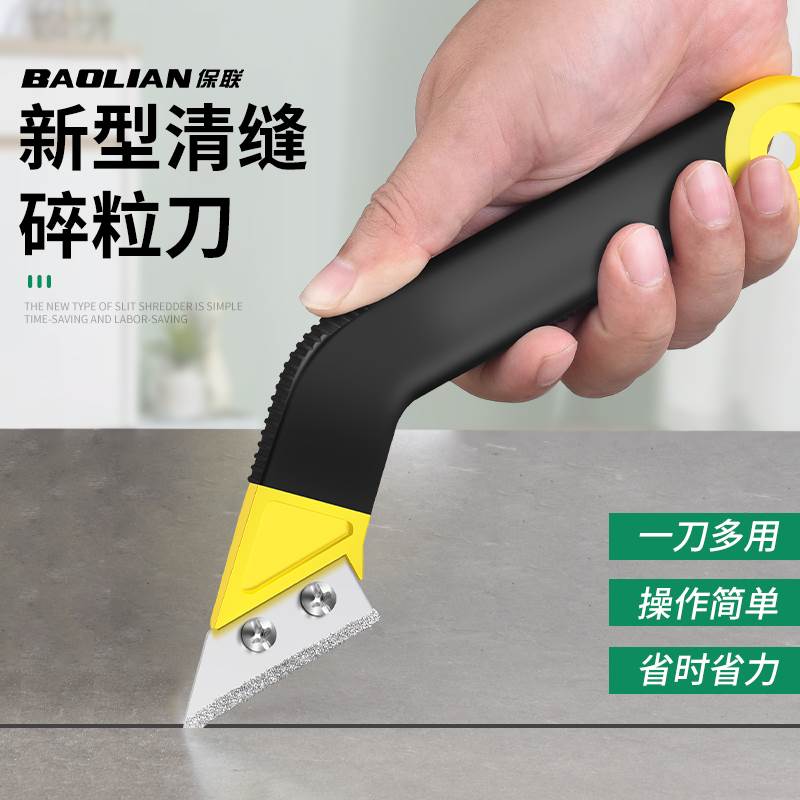 保联瓷砖清缝勾缝刀美缝剂施工专用美缝水泥铲刀省力清理缝隙抠缝