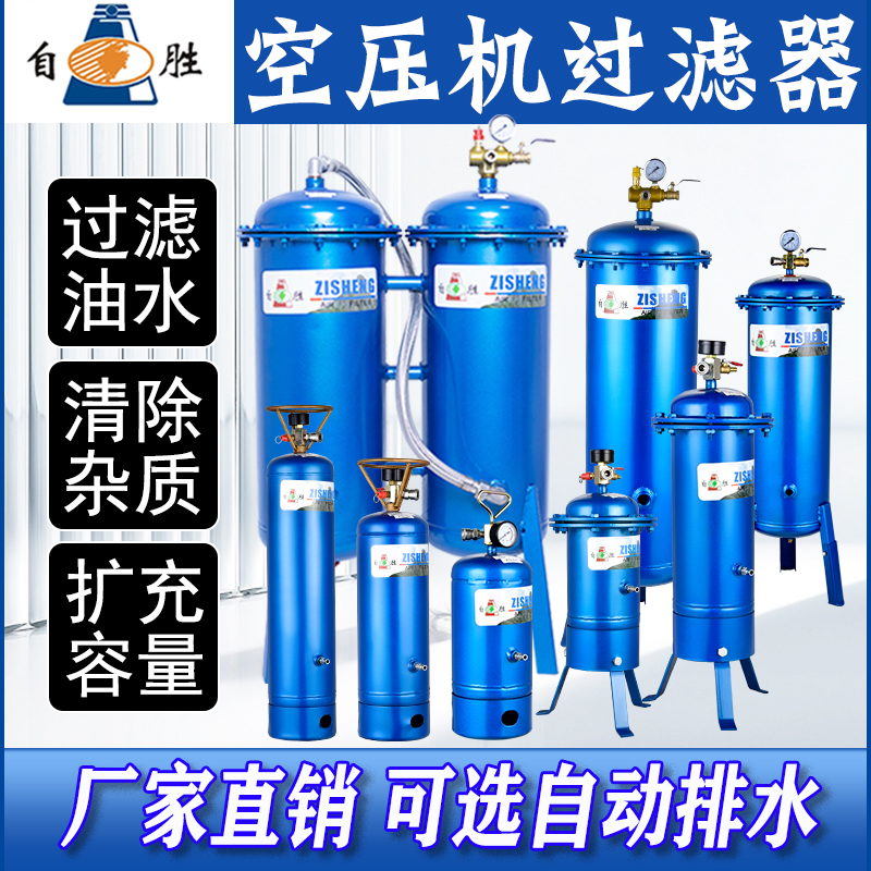 Zisheng air pump air compressor filter water removal purification compressed air precision oil-water separator spray paint drying tank