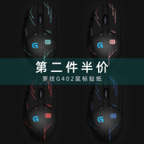 Suitable for Logitech G402 mouse stickers Wireless gaming mouse film Wired all-inclusive scratch-resistant non-slip stickers Waterproof sweat-absorbing Jedi survival CF eat chicken LOL colorful film accessories can be customized