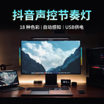 rgb voice-activated rhythm light Music atmosphere led small light bar computer screen usb small night light ins audio light Desktop pickup sensor light Mini spectrum light Car decoration pickup portable light