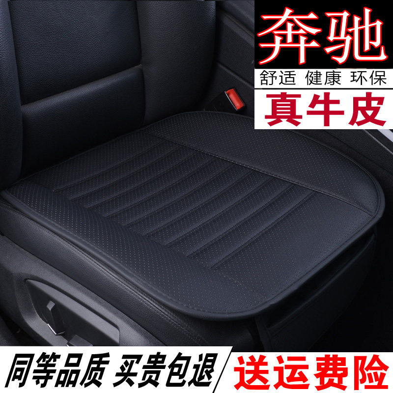 Leather car seat cushion without backrest Mercedes-Benz glc260 gla220 c200l E300L four seasons special seat cushion
