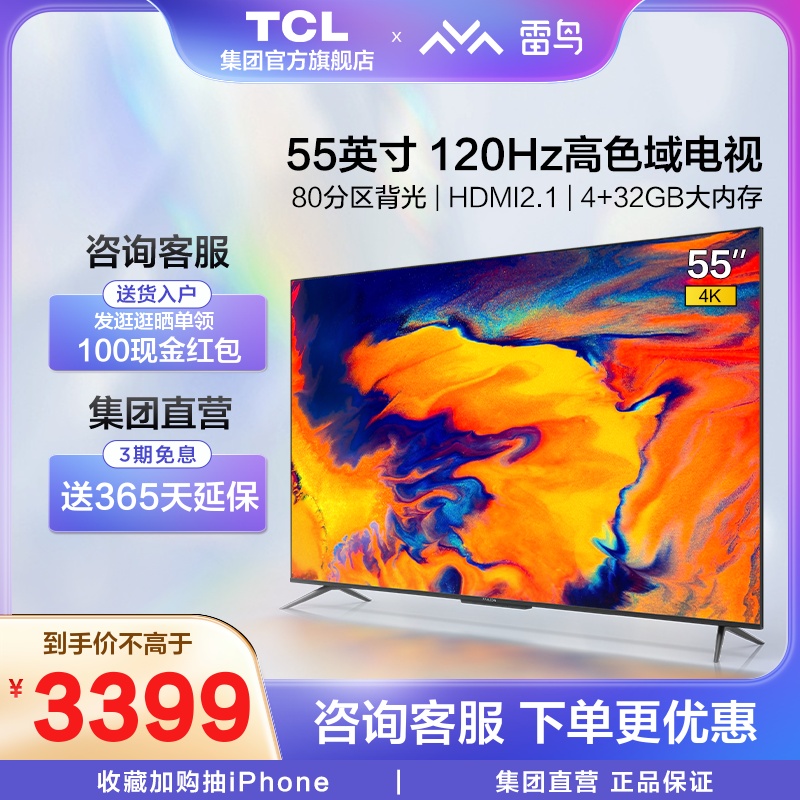 TCL Thunderbird 55S545C 55-inch 4K HD smart network voice smart screen full screen LCD TV