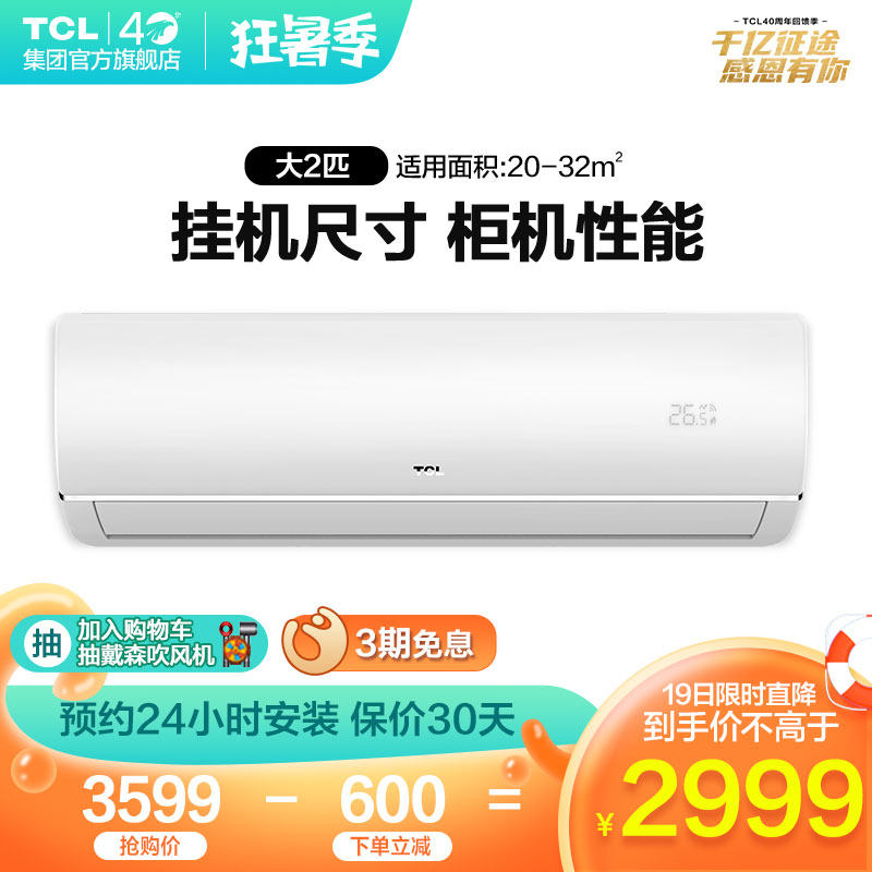 TCL big 2 new three-level energy efficiency wall-mounted intelligent variable frequency air conditioning Wall-mounted air conditioning living room hanging household heating and cooling FH