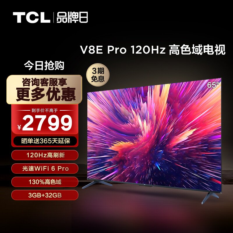 TCL 65V8E Pro 65-inch 120Hz Smart 4K HD Full Screen Smart TV Official Flagship-Taobao