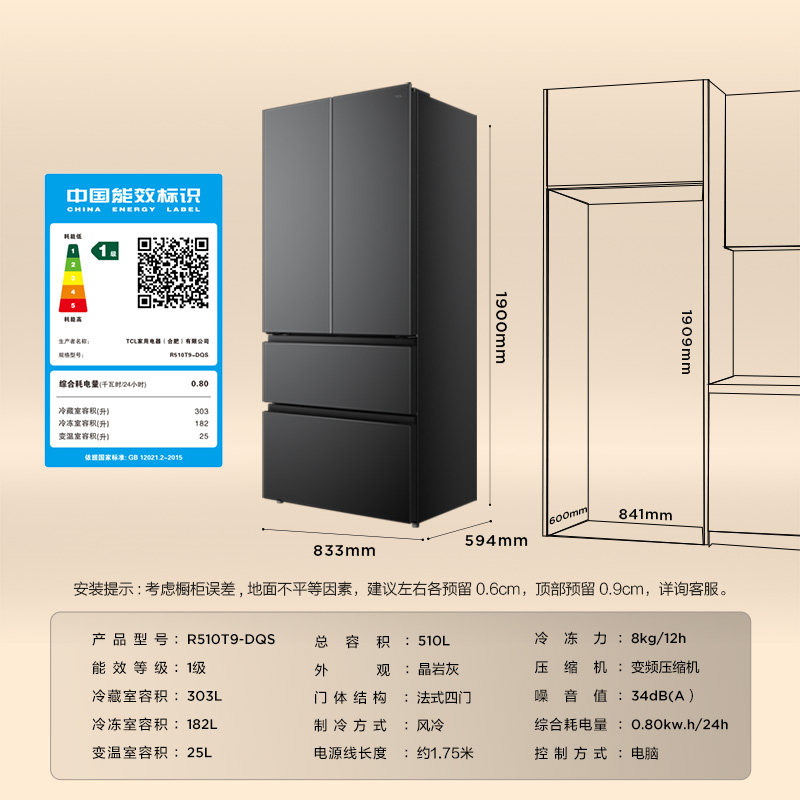 TCL-R510T9-DQS冰箱图片