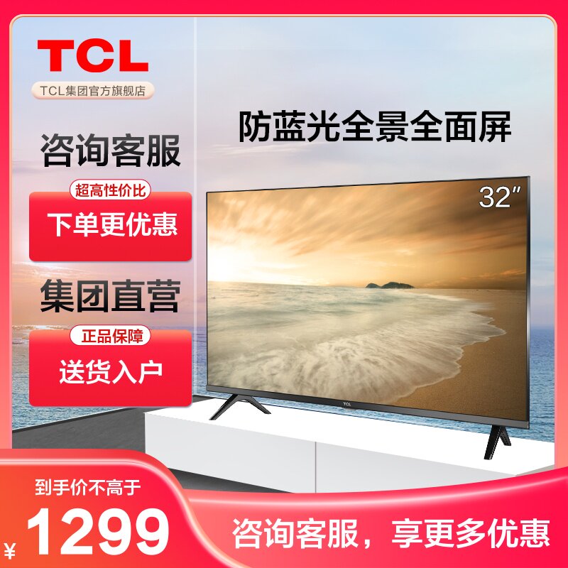 TCL 32V6H 32 inch full screen HD anti-blue light eye protection smart network flat screen LCD TV official